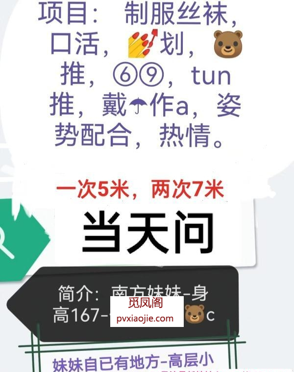 南郊东仪路小妹